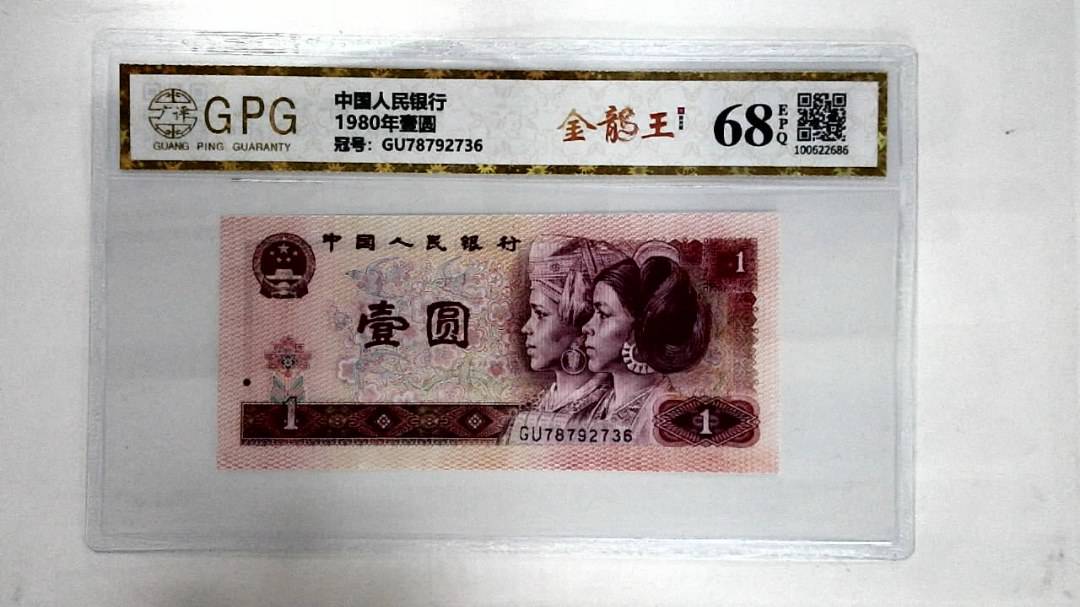 1980年壹圆