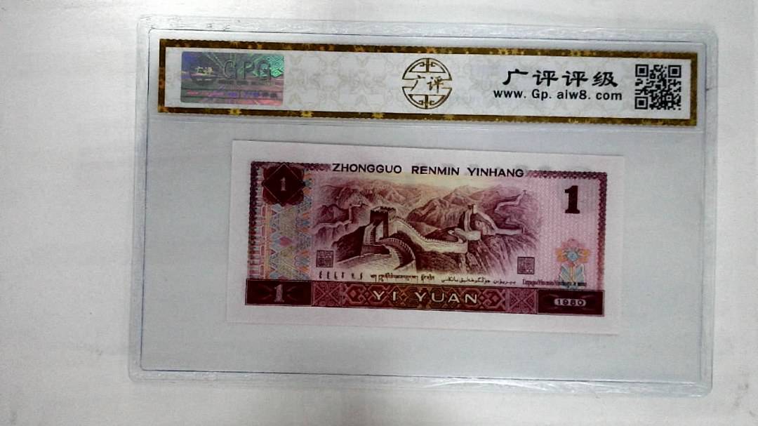 1980年壹圆