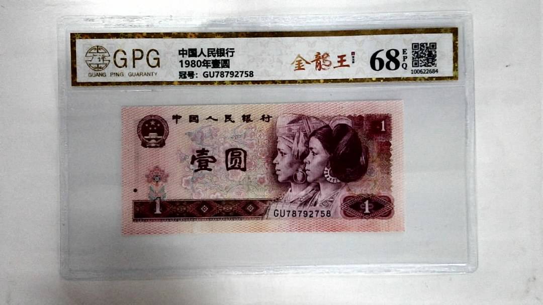 1980年壹圆
