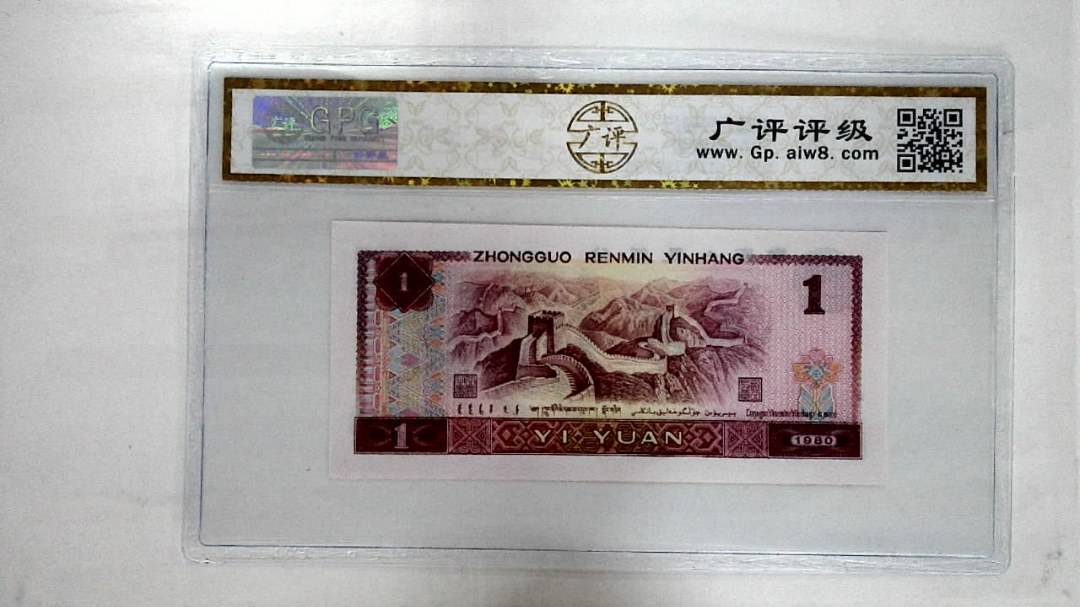 1980年壹圆