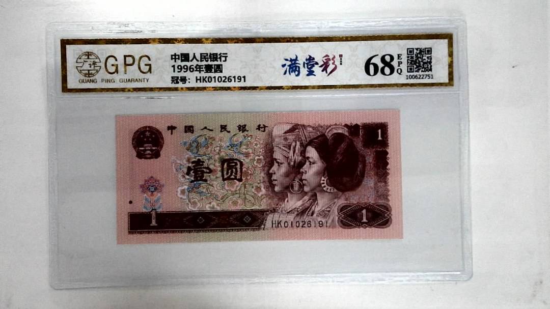 1996年壹圆