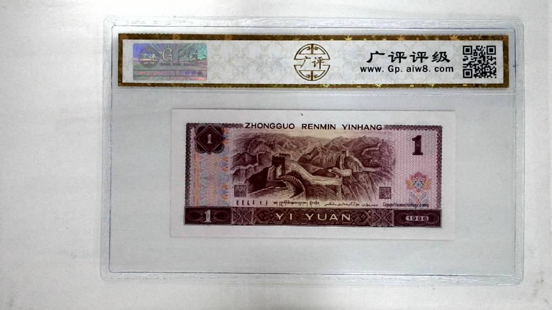 1996年壹圆