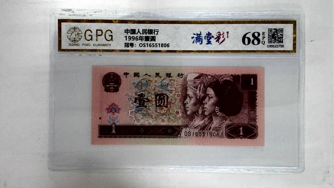 1996年壹圆
