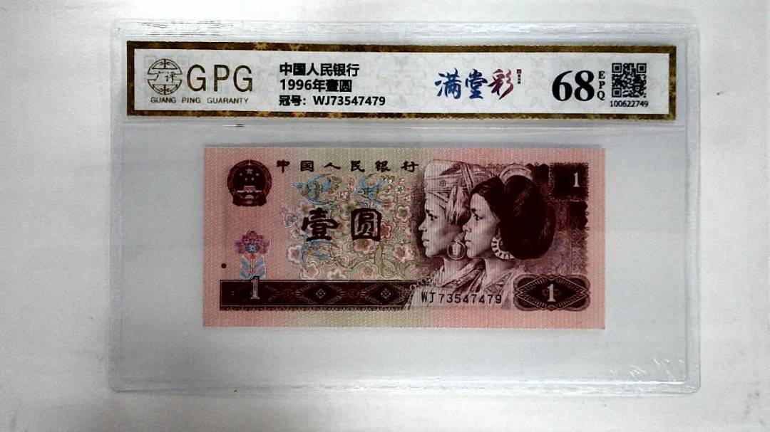1996年壹圆