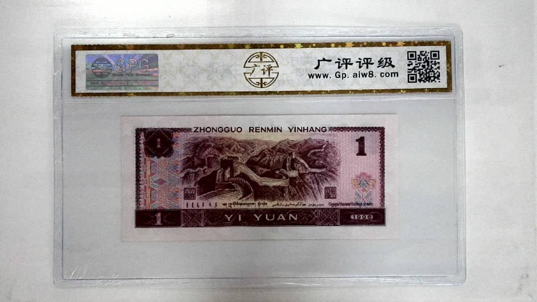 1996年壹圆