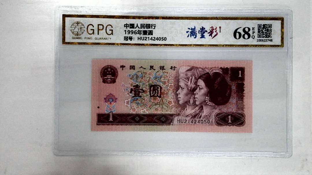 1996年壹圆