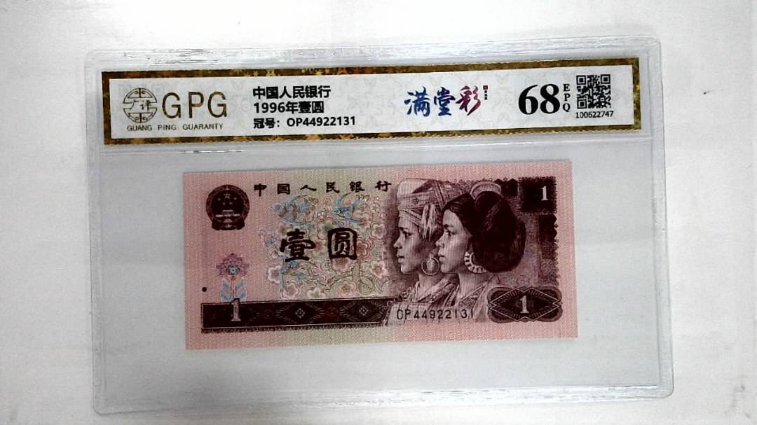 1996年壹圆
