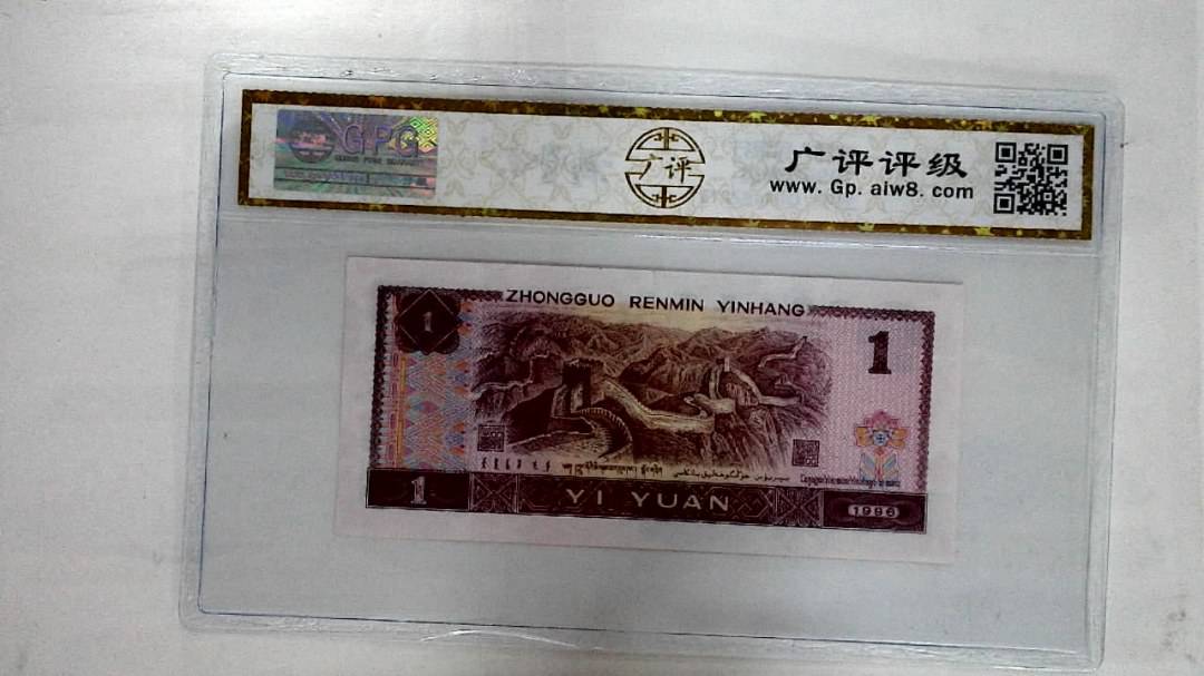 1996年壹圆