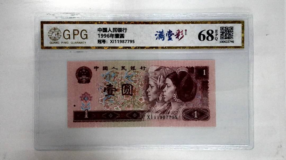 1996年壹圆