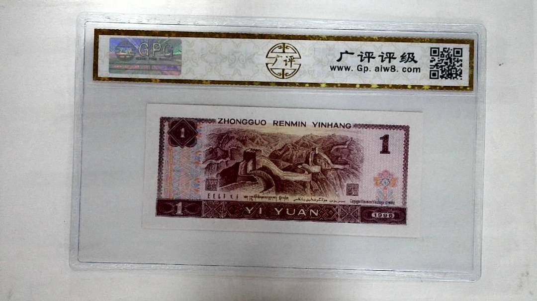 1996年壹圆