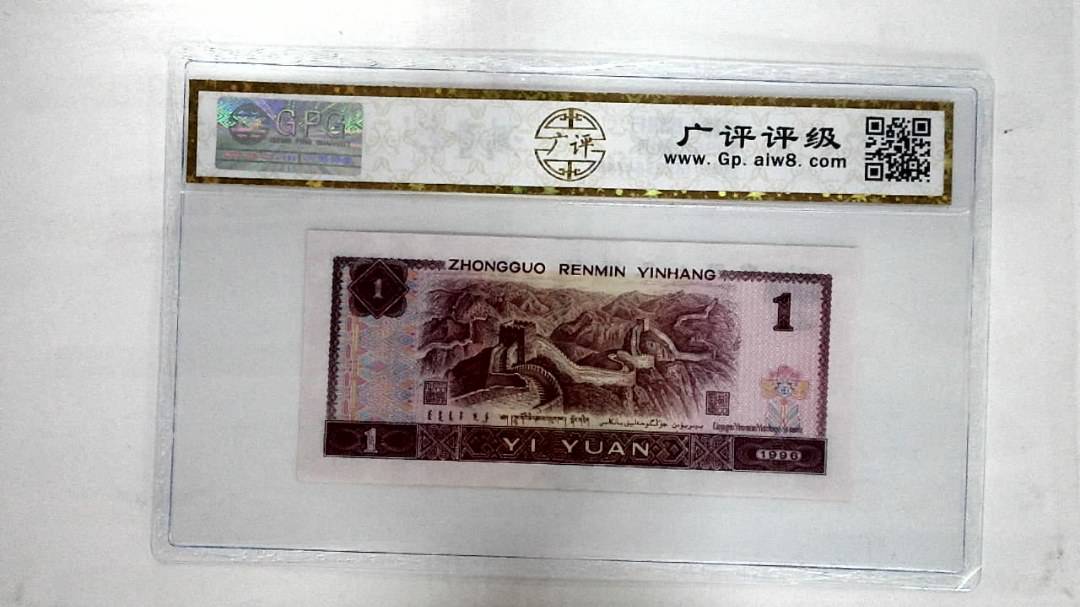 1996年壹圆