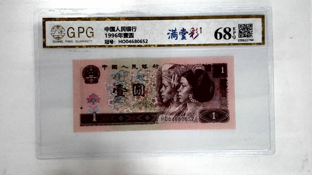 1996年壹圆