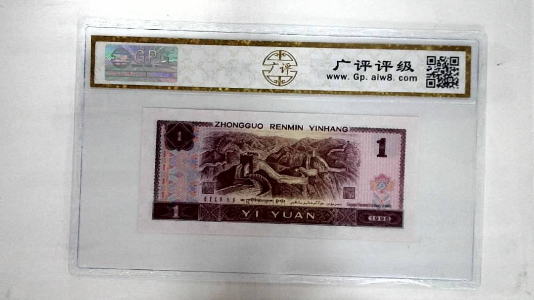 1996年壹圆