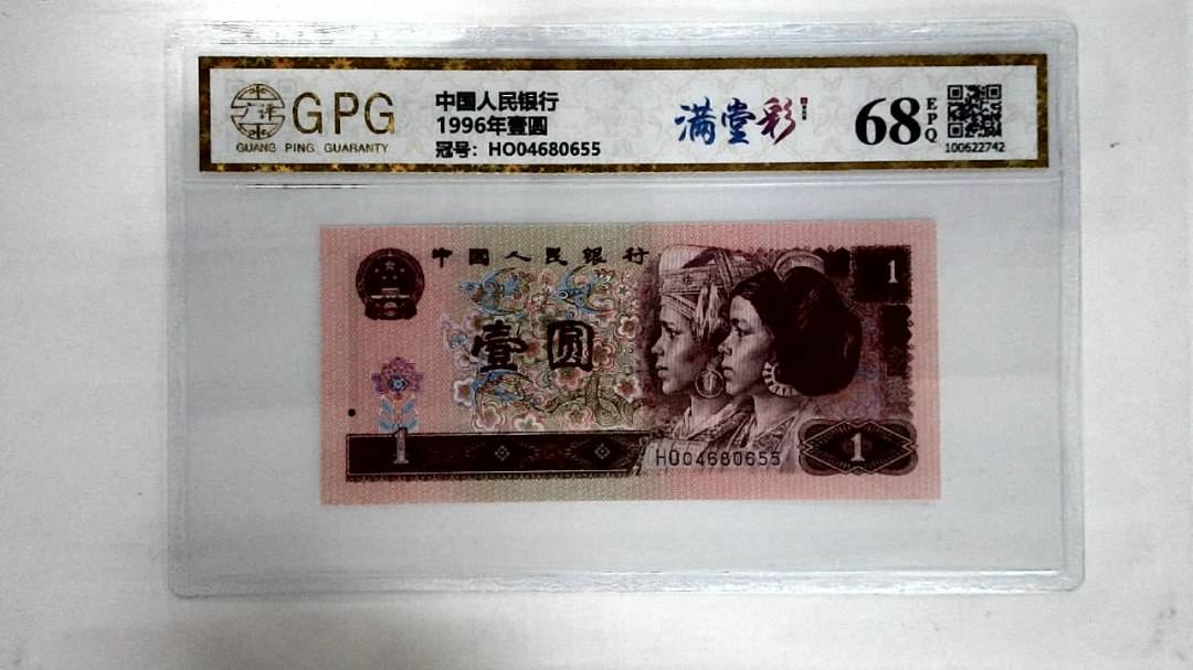 1996年壹圆
