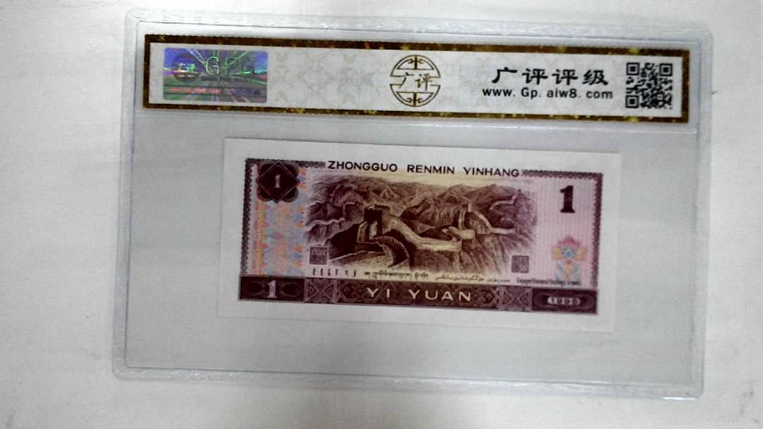 1996年壹圆