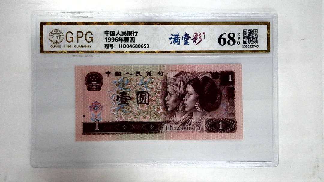 1996年壹圆