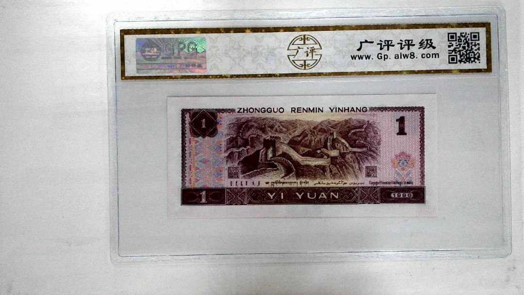 1996年壹圆