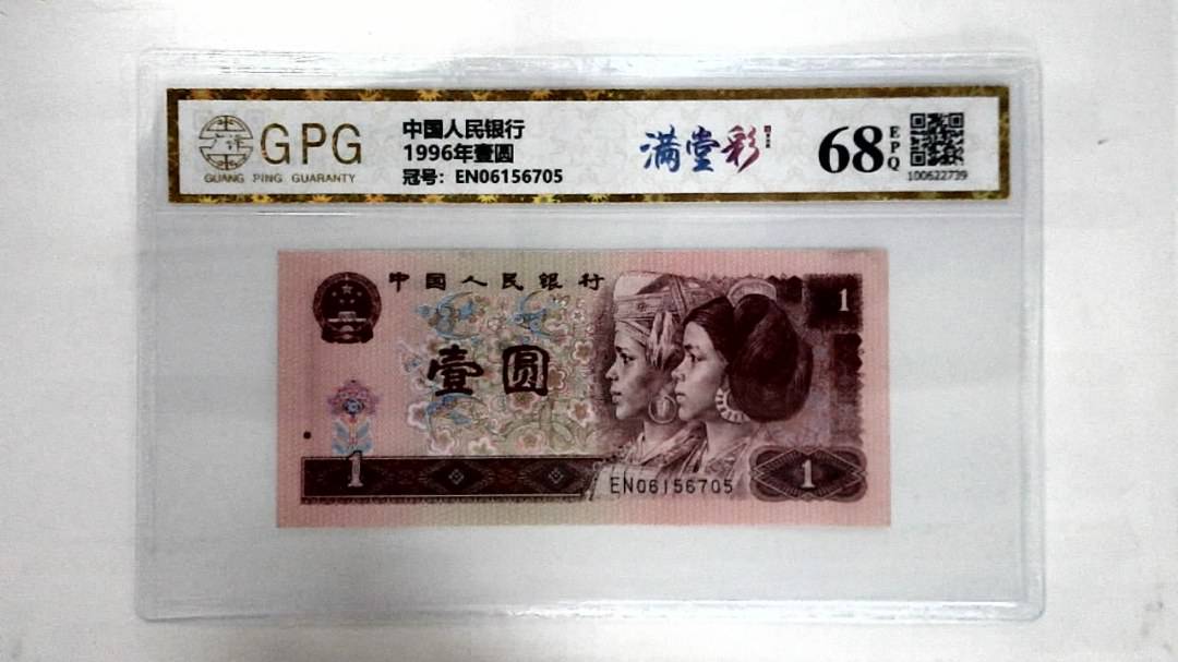 1996年壹圆