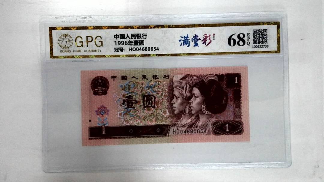 1996年壹圆