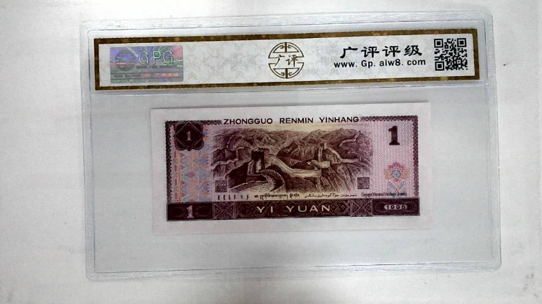 1996年壹圆