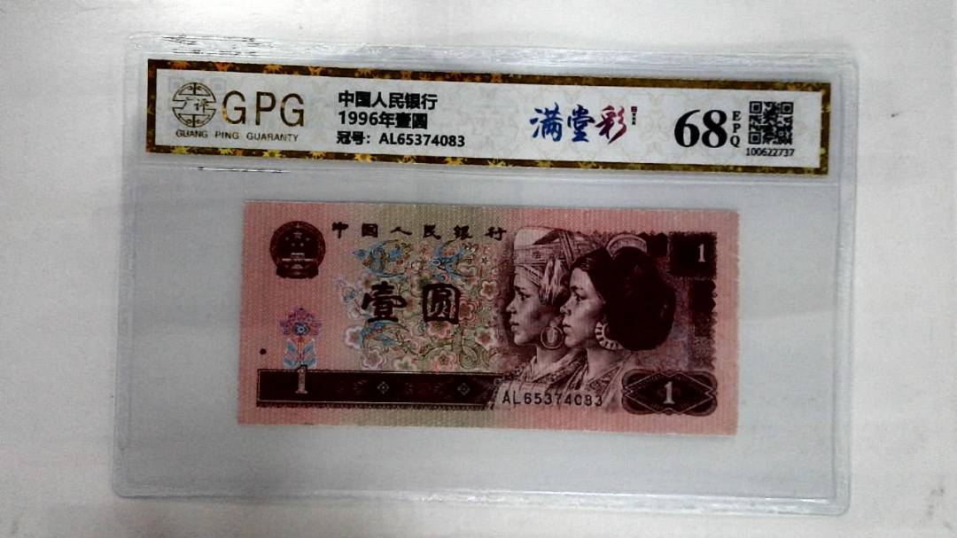 1996年壹圆
