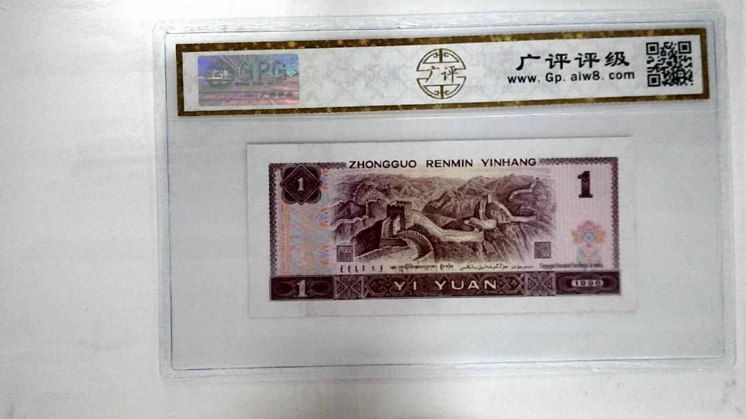 1996年壹圆