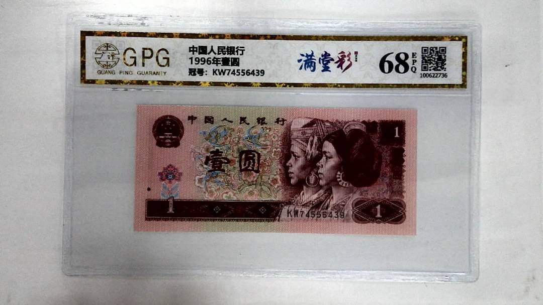 1996年壹圆