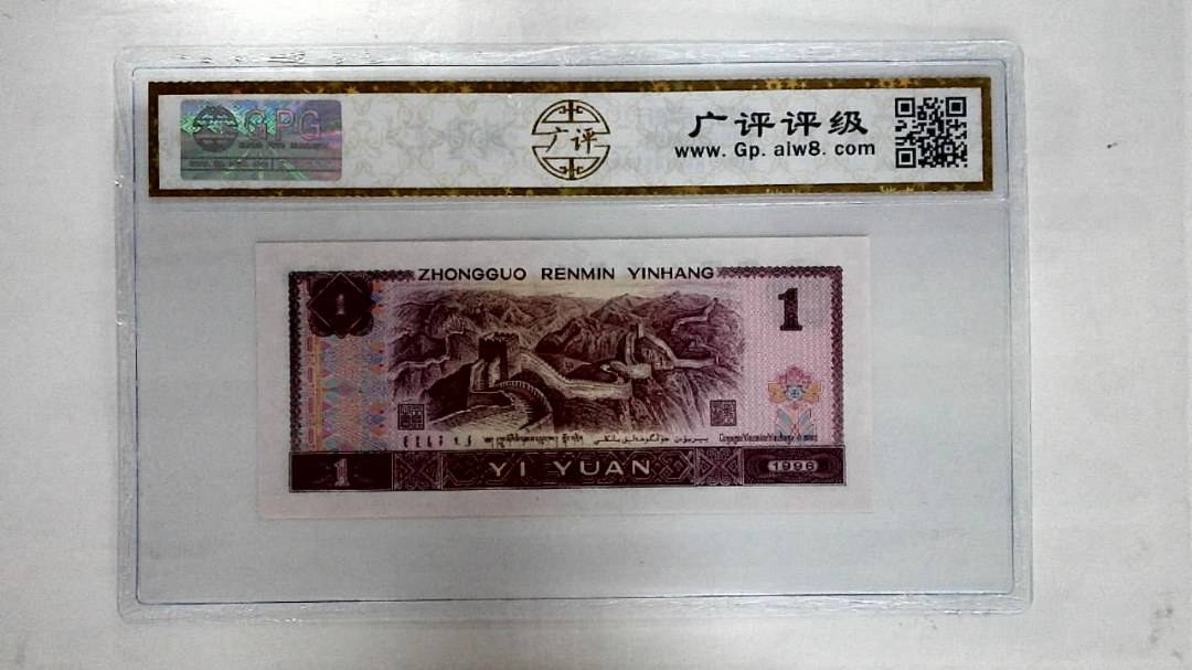 1996年壹圆
