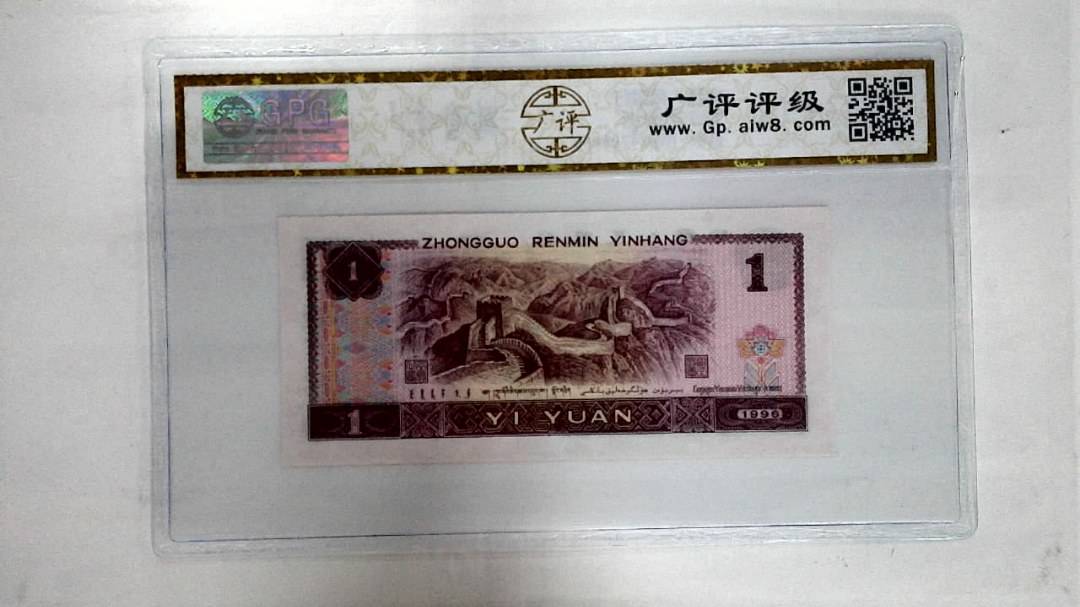 1996年壹圆