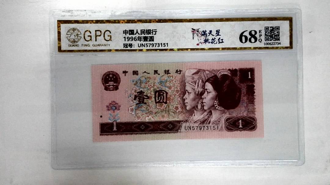 1996年壹圆