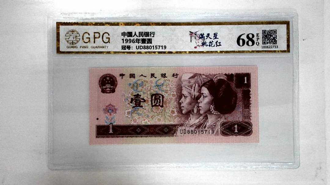 1996年壹圆