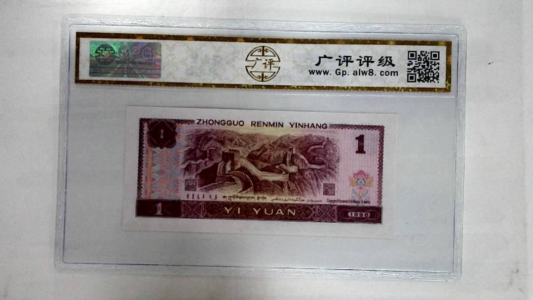 1996年壹圆