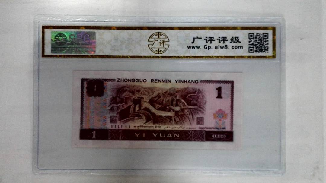 1996年壹圆