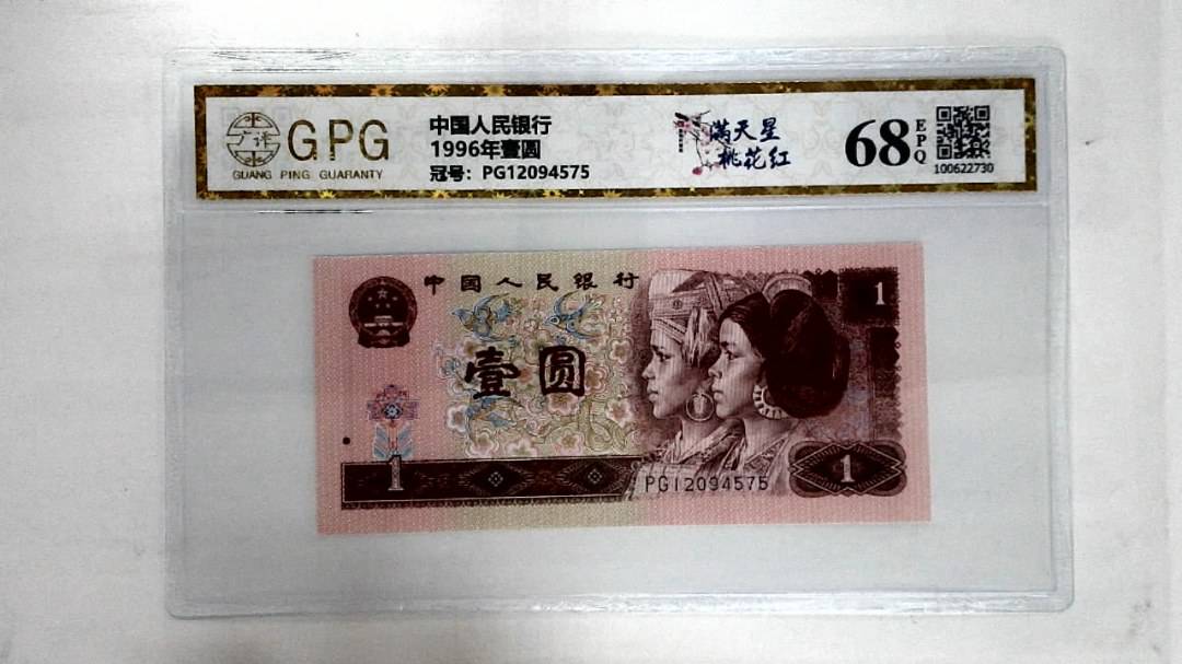 1996年壹圆