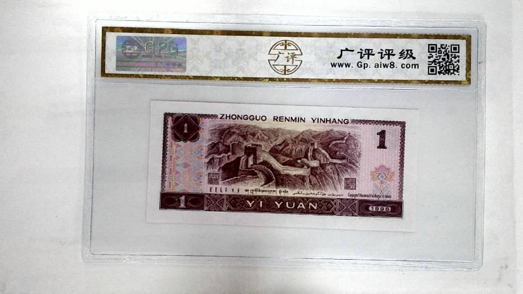 1996年壹圆