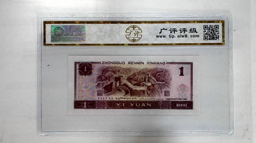 1996年壹圆