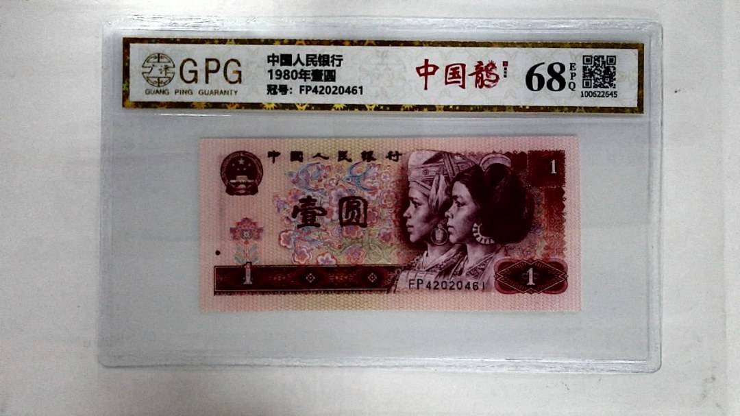 1980年壹圆