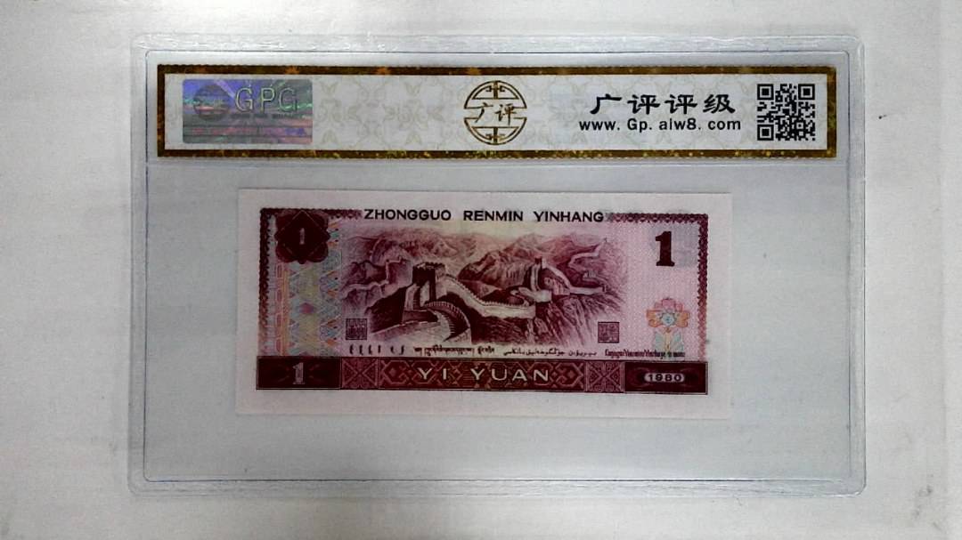1980年壹圆