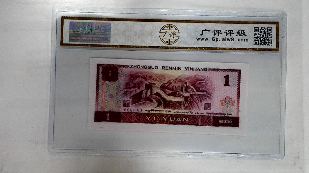 1980年壹圆