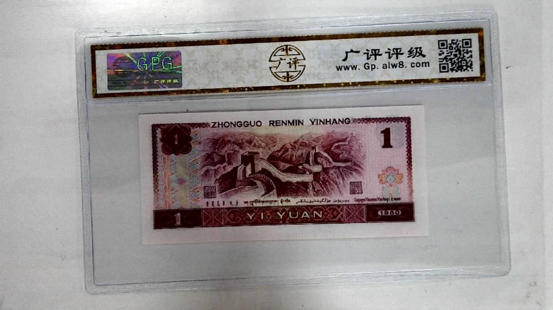 1980年壹圆