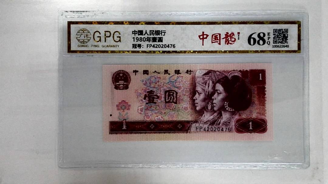 1980年壹圆