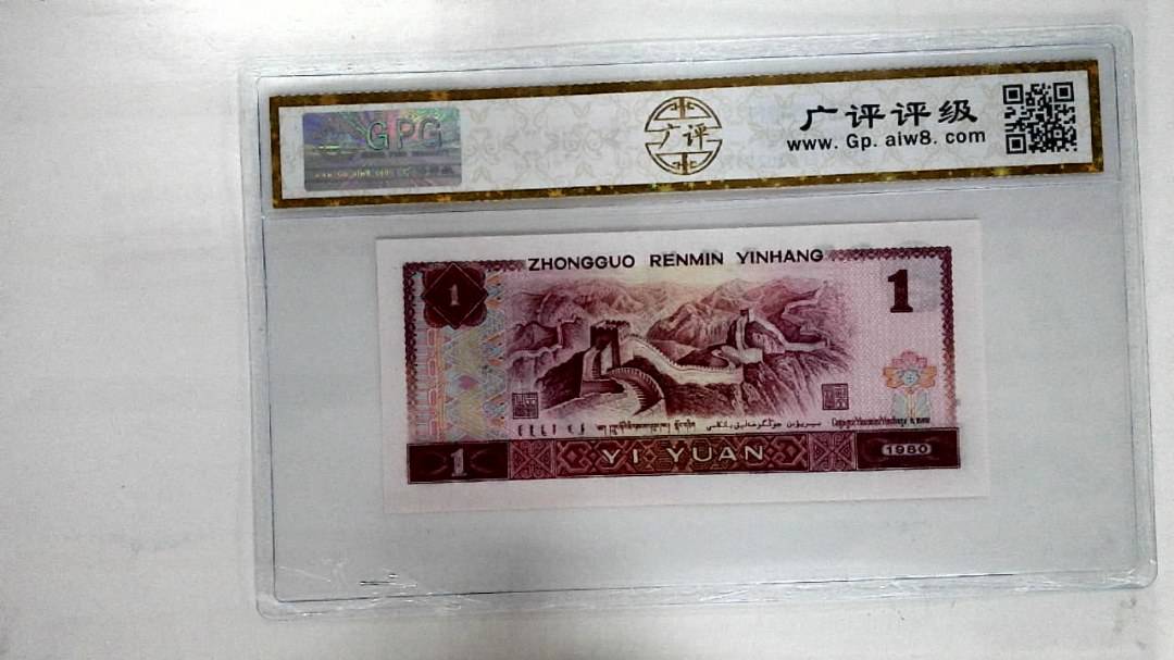 1980年壹圆