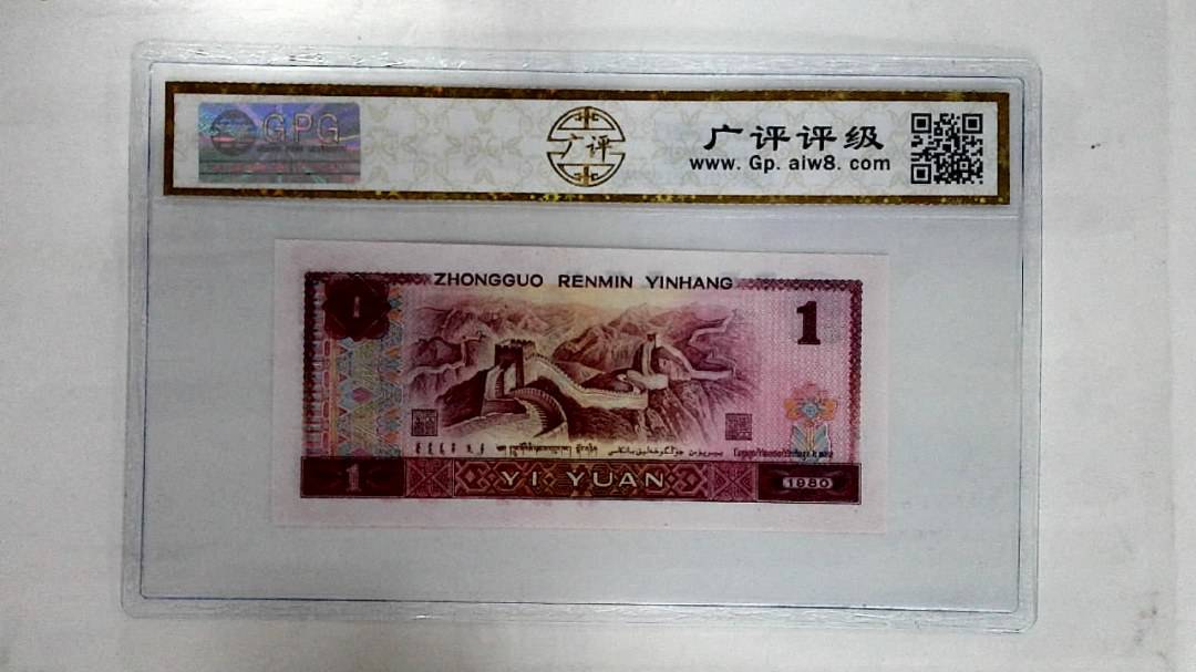 1980年壹圆