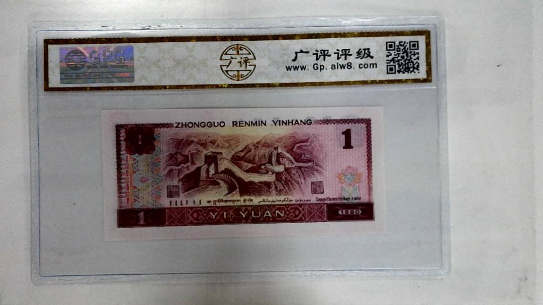 1980年壹圆