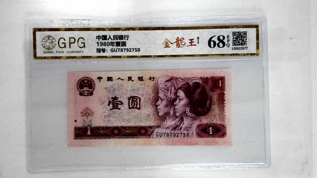 1980年壹圆