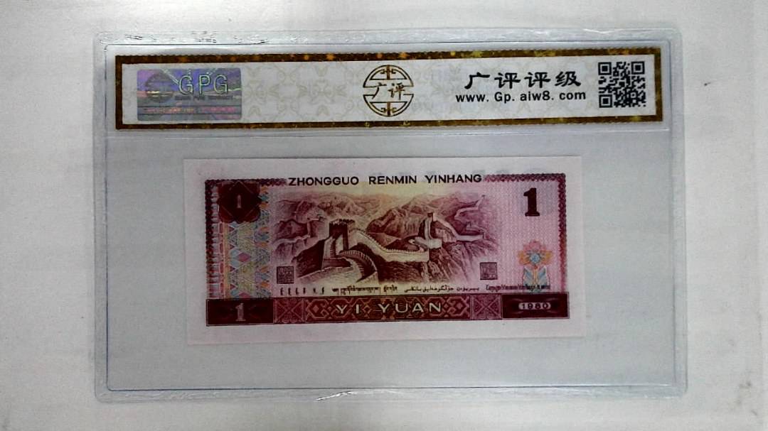 1980年壹圆