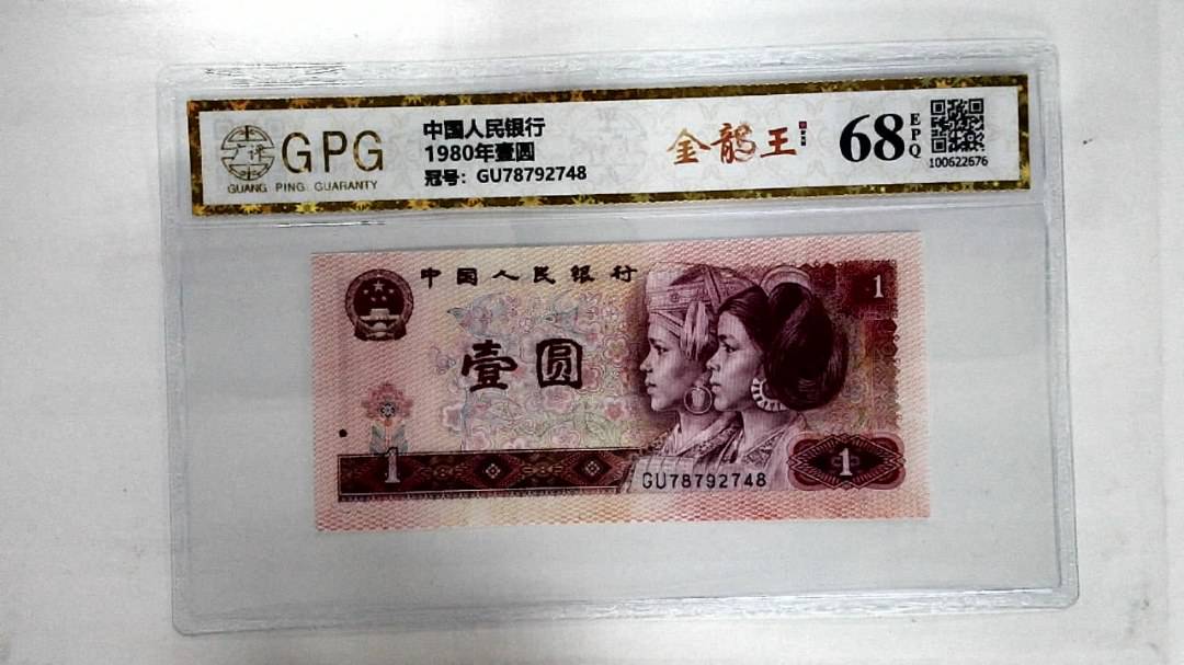 1980年壹圆