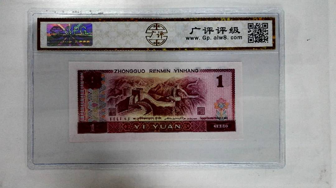 1980年壹圆
