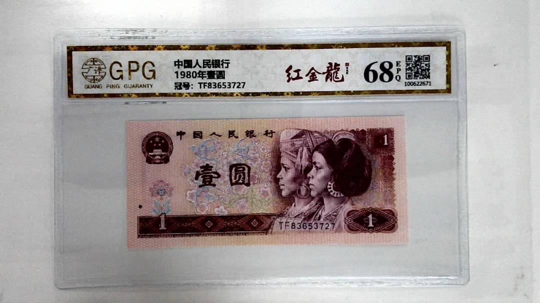 1980年壹圆