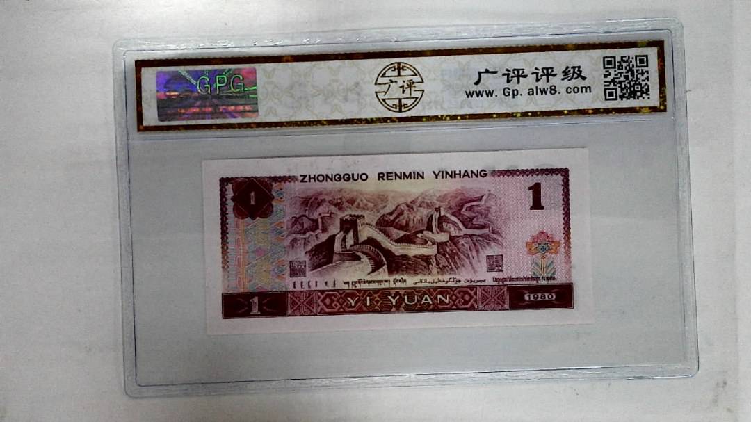 1980年壹圆
